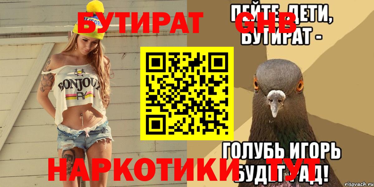 БУТИРАТ вода  Вход с VPN  Печора 