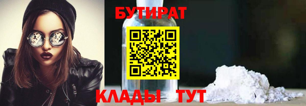 Бутират оксибутират Печора