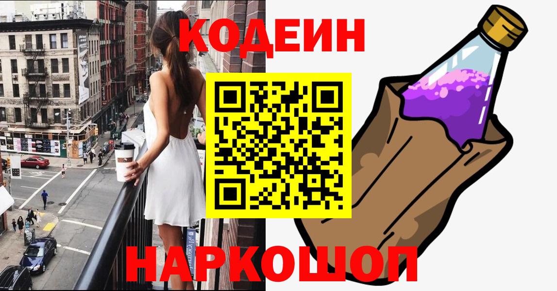 Кодеин напиток Lean (лин) Печора
